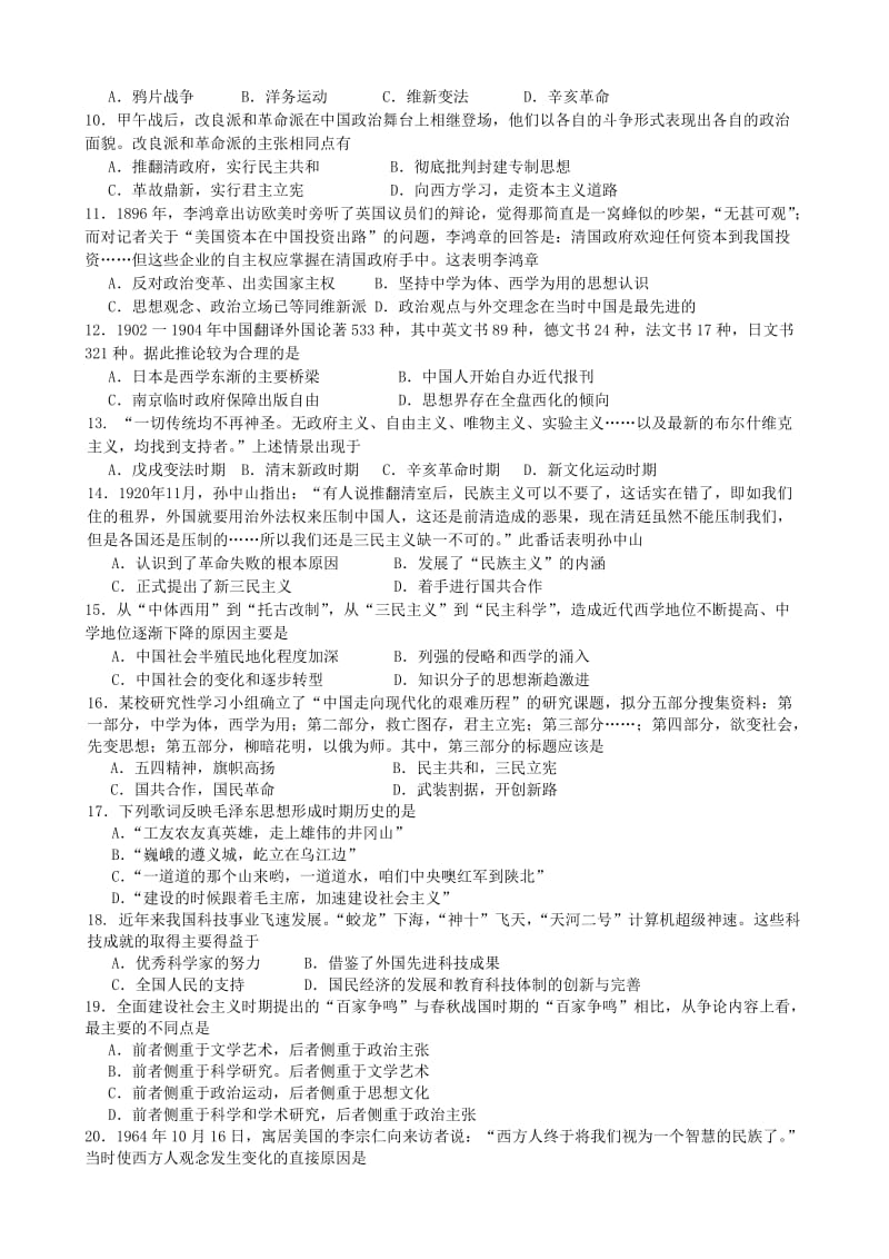 2019-2020年高二历史上学期期末考试试题 文(VII).doc_第2页