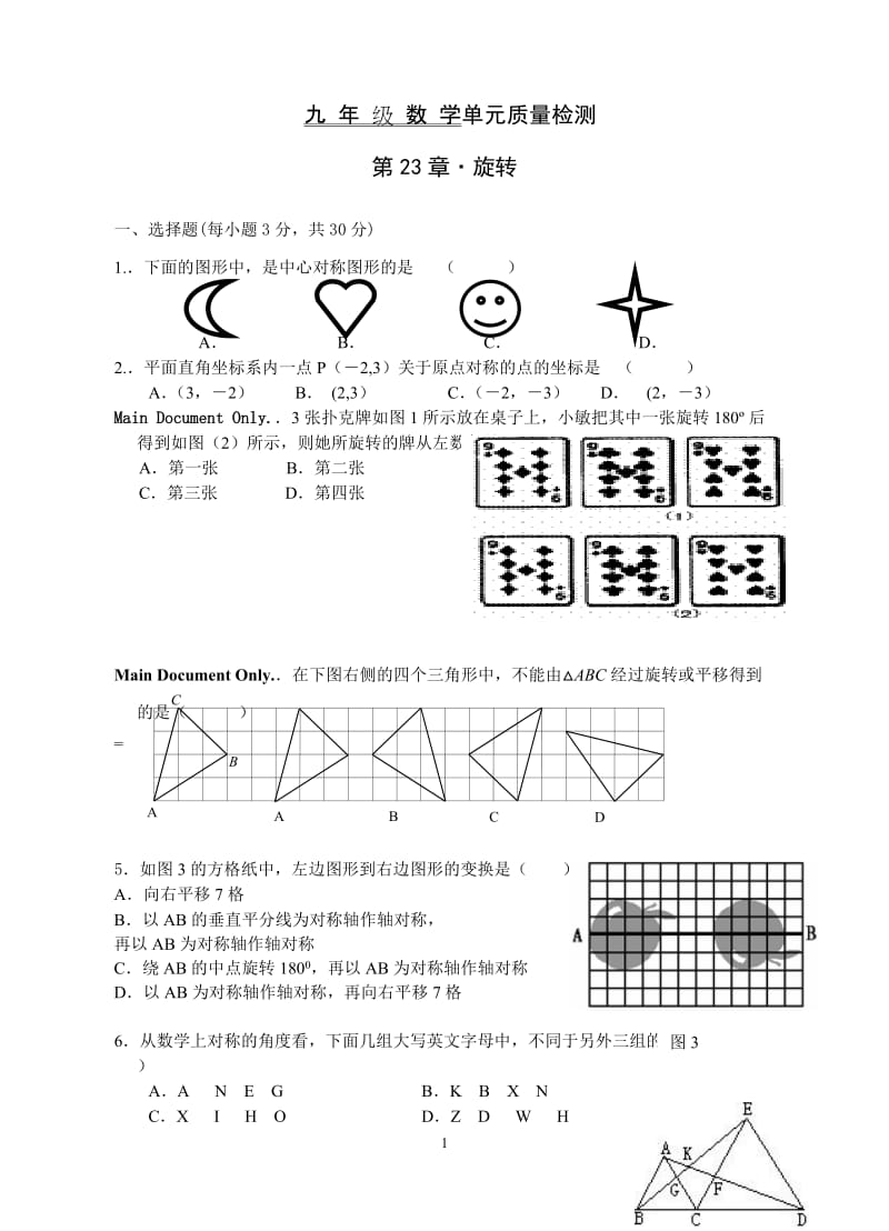 《第23章旋转》单元质量检测试卷(含答案).doc_第1页