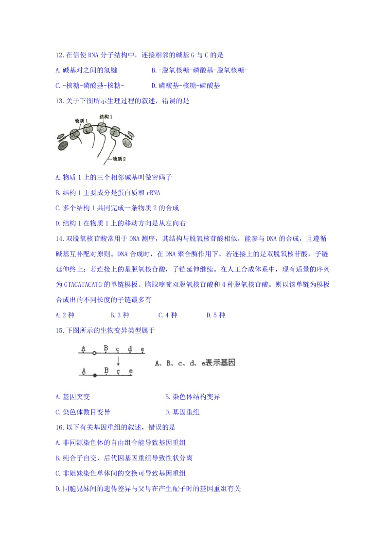 2019-2020年高一下学期期末考试生物（选修）试题 Word版含答案.doc_第3页