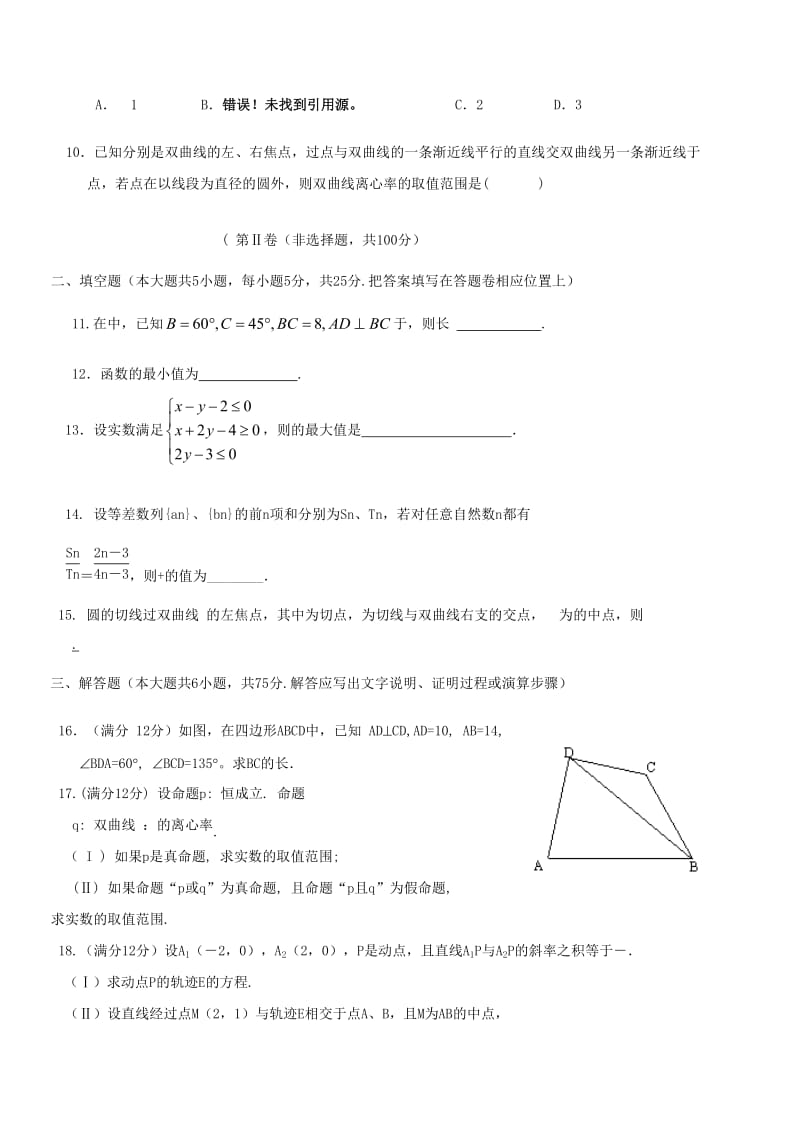 2019-2020年高二数学上学期第二次月考试题理(III).doc_第2页