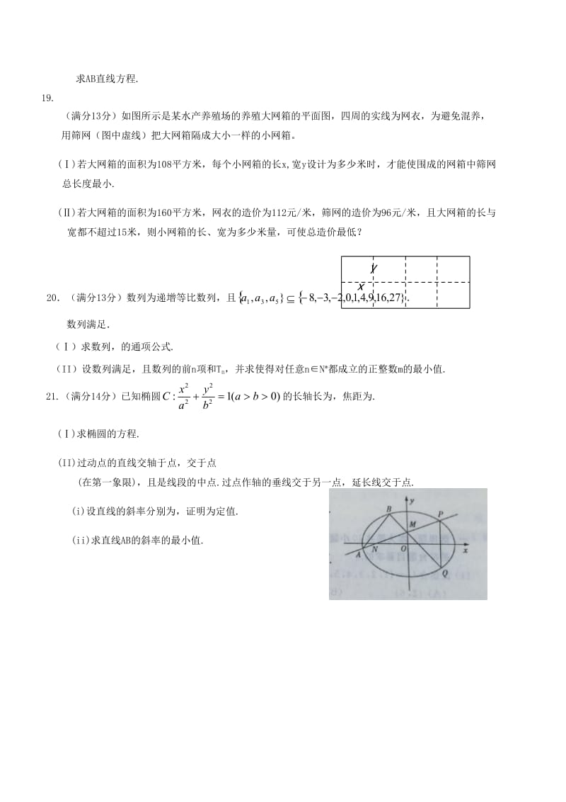 2019-2020年高二数学上学期第二次月考试题理(III).doc_第3页