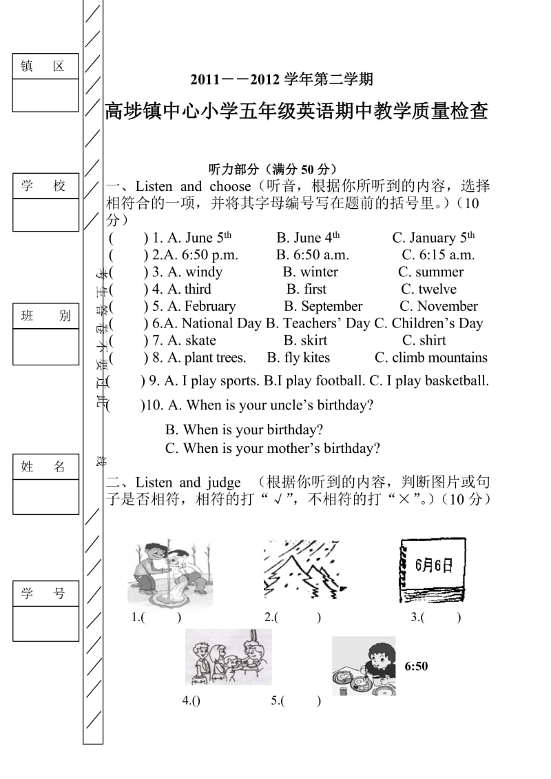 2012小学五年级英语下册期中试卷及答案.doc_第1页