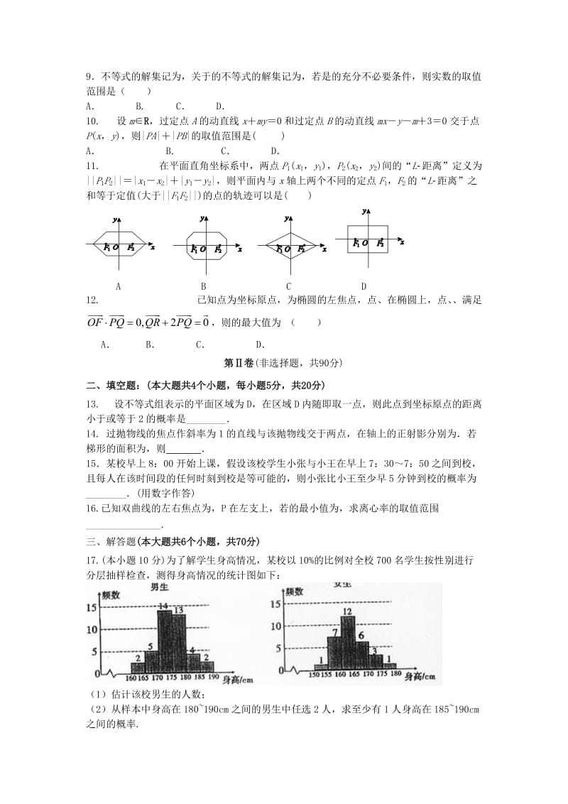 2019-2020年高二数学上学期第三次月考试题 理(IV).doc_第2页