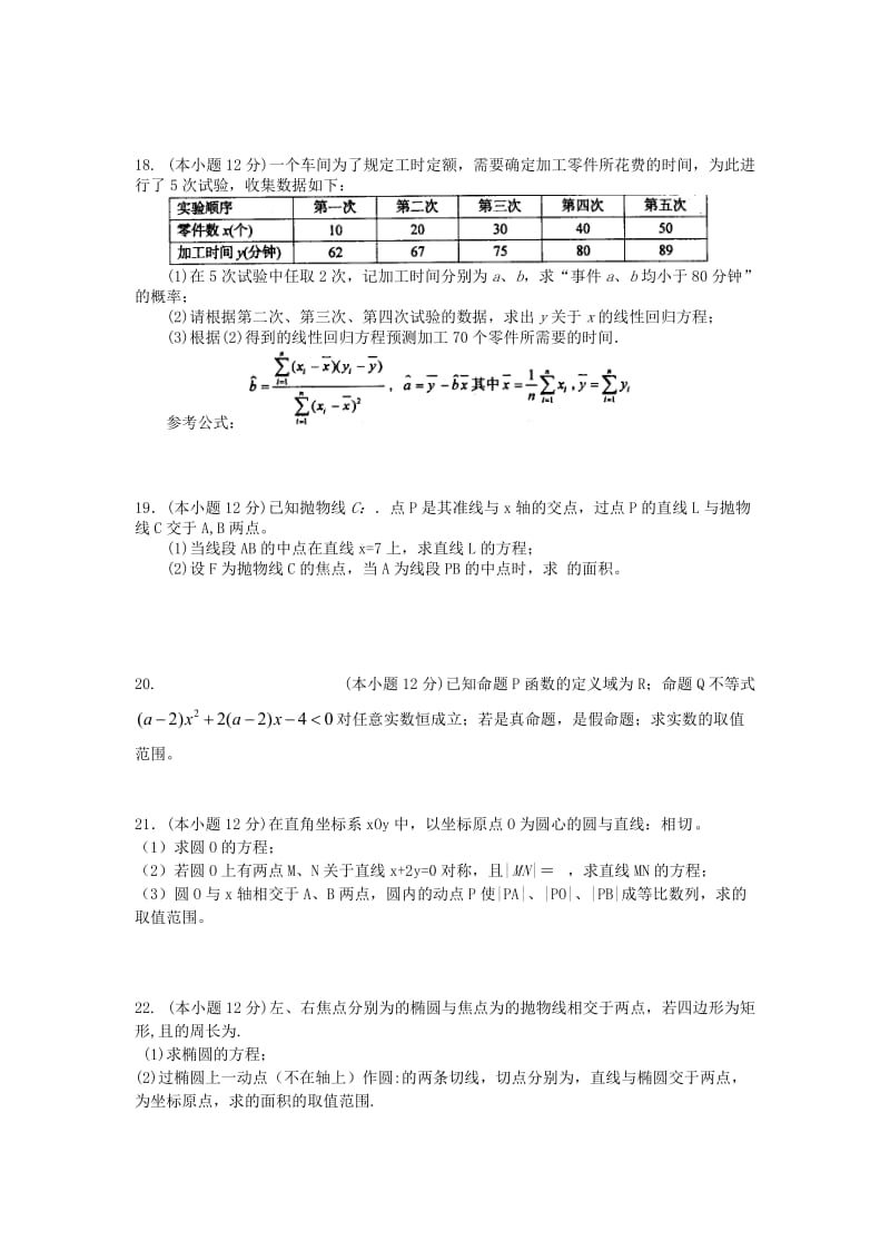 2019-2020年高二数学上学期第三次月考试题 理(IV).doc_第3页