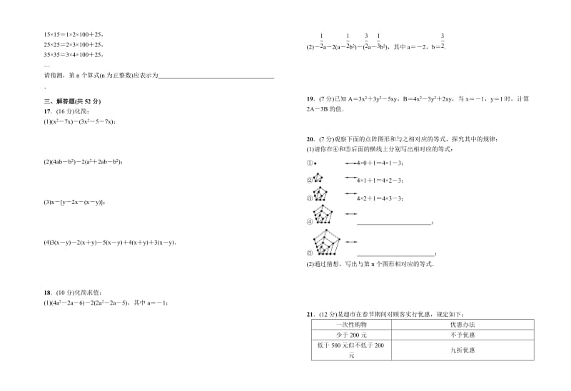 人教版七年级上《第2章整式的加减》同步单元检测试题附答案.doc_第2页