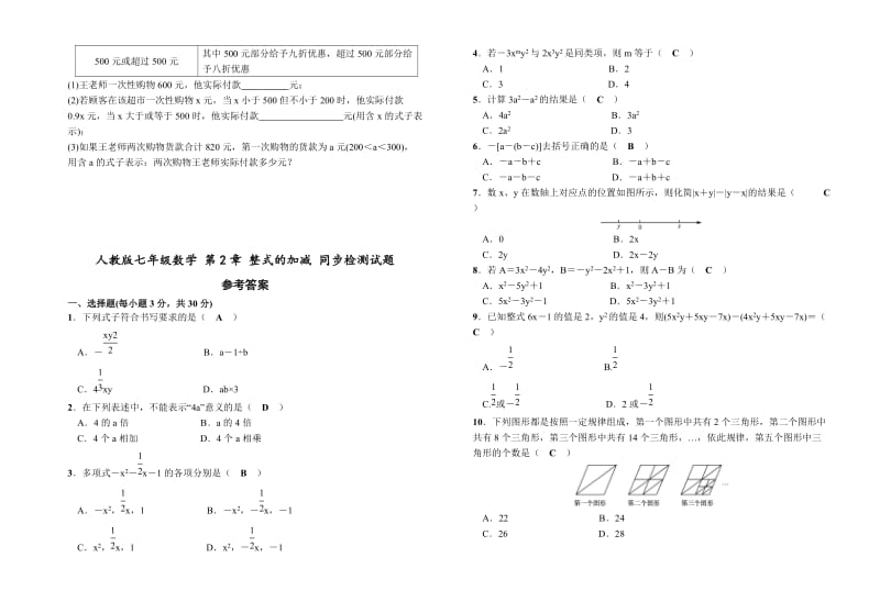 人教版七年级上《第2章整式的加减》同步单元检测试题附答案.doc_第3页