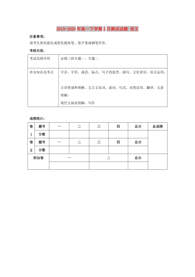 2019-2020年高一下学期2月测试试题 语文.doc_第1页