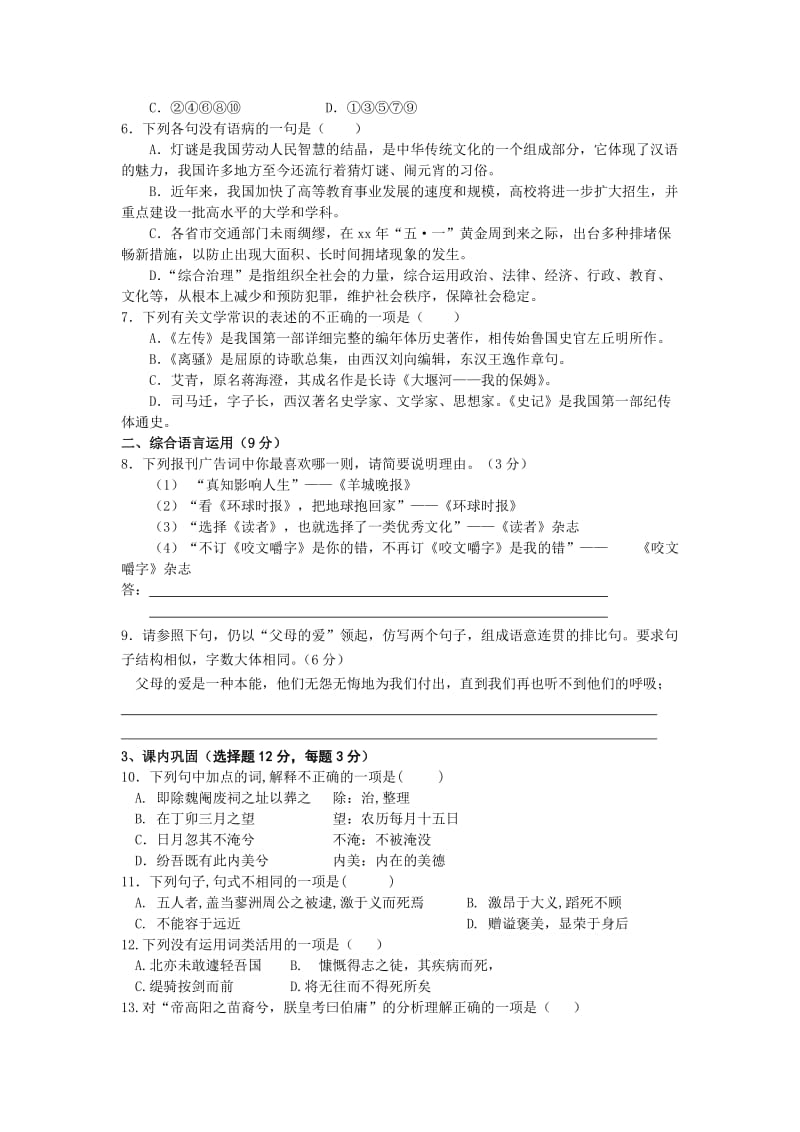 2019-2020年高一下学期2月测试试题 语文.doc_第3页