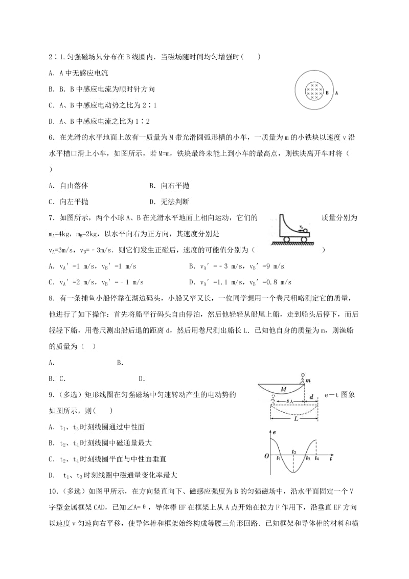 2019-2020年高二物理下学期第一学段考试试题兰天班.doc_第2页