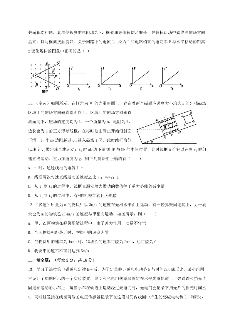 2019-2020年高二物理下学期第一学段考试试题兰天班.doc_第3页