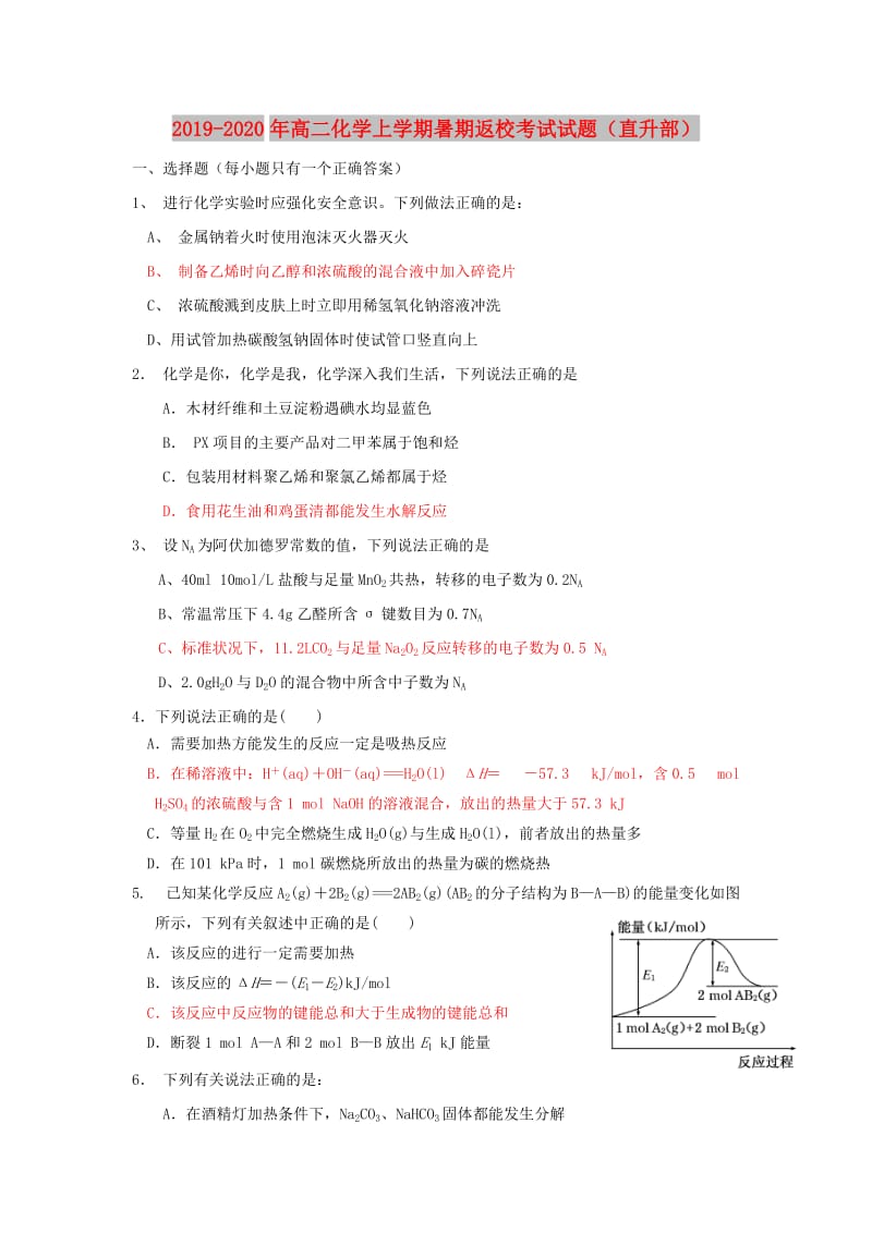 2019-2020年高二化学上学期暑期返校考试试题（直升部）.doc_第1页