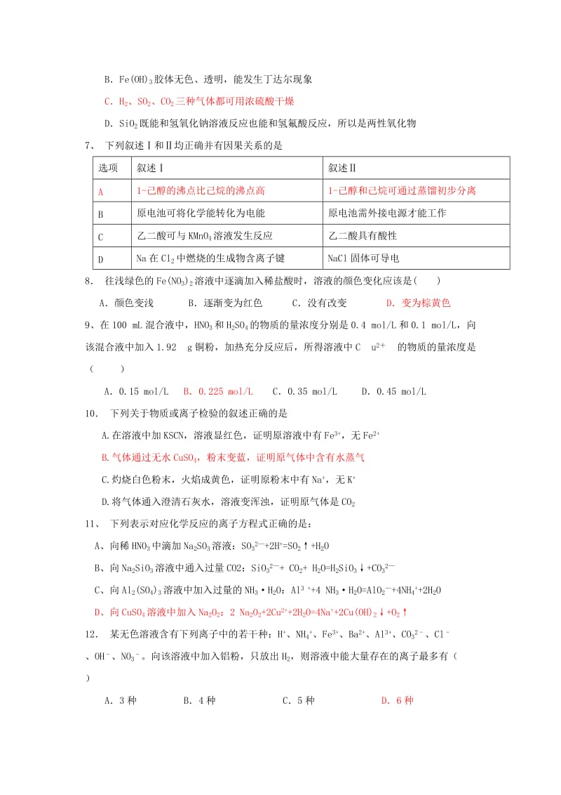 2019-2020年高二化学上学期暑期返校考试试题（直升部）.doc_第2页