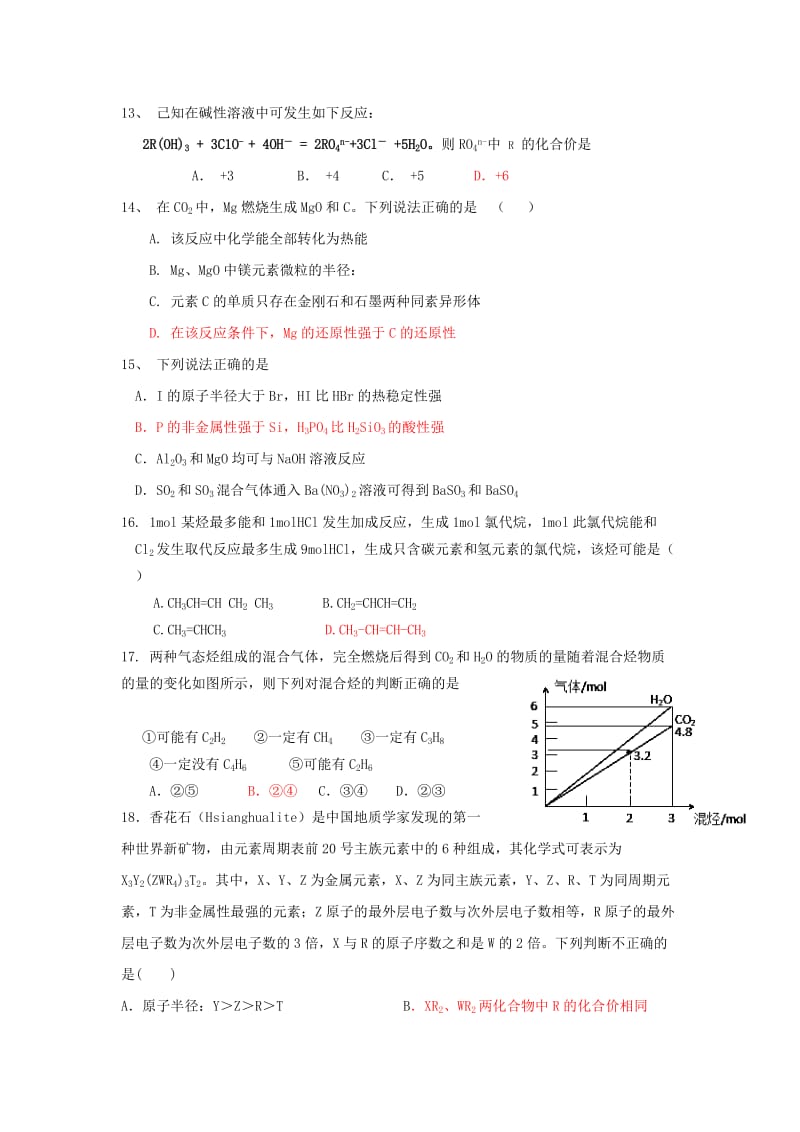 2019-2020年高二化学上学期暑期返校考试试题（直升部）.doc_第3页