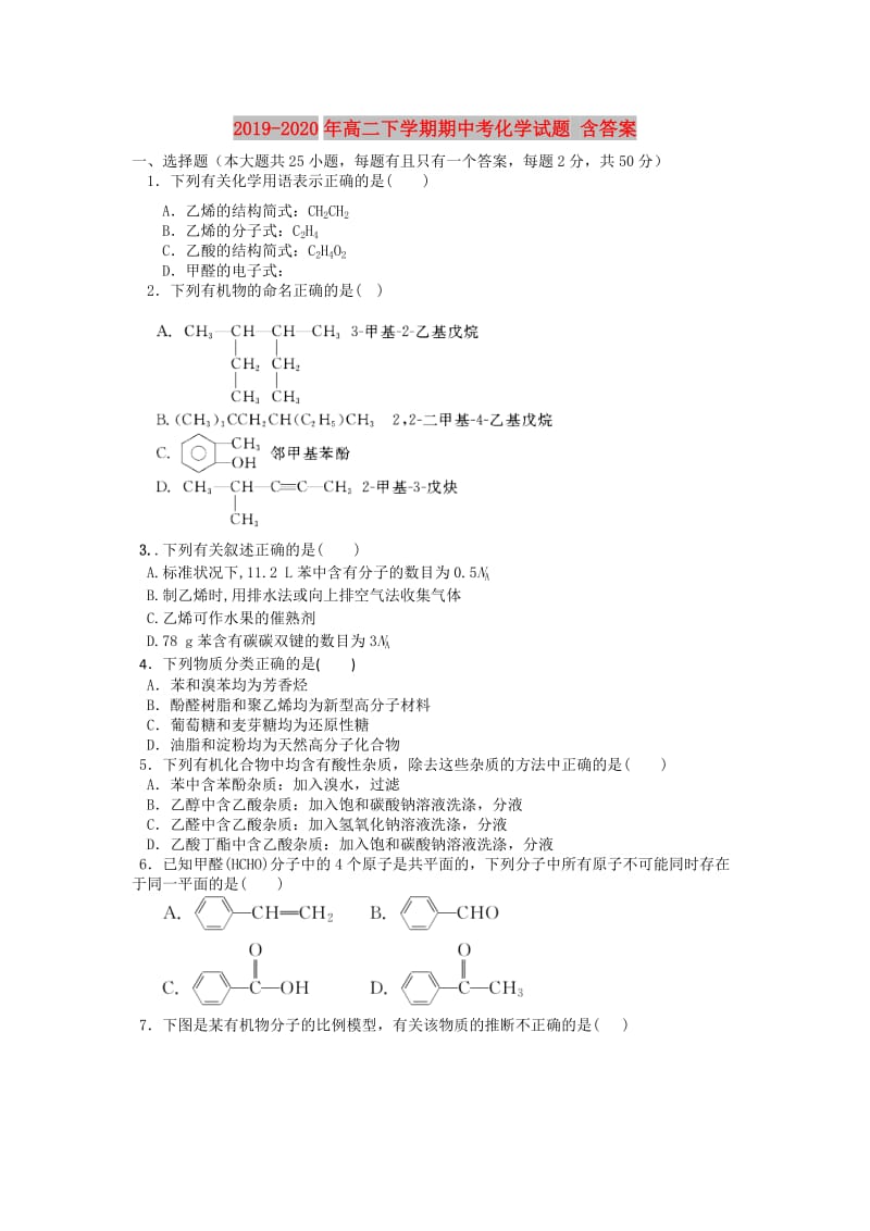 2019-2020年高二下学期期中考化学试题 含答案.doc_第1页