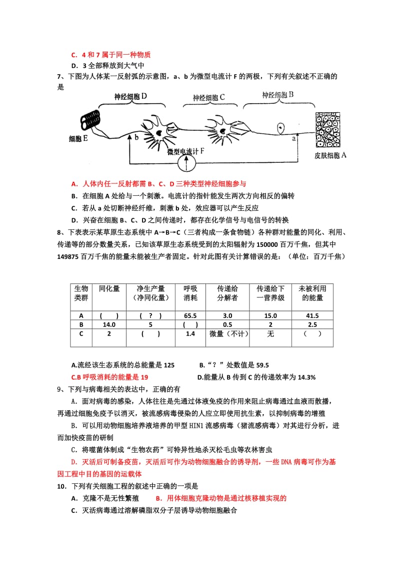 2019-2020年高考生物第一轮 选择专题检测试题3.doc_第2页