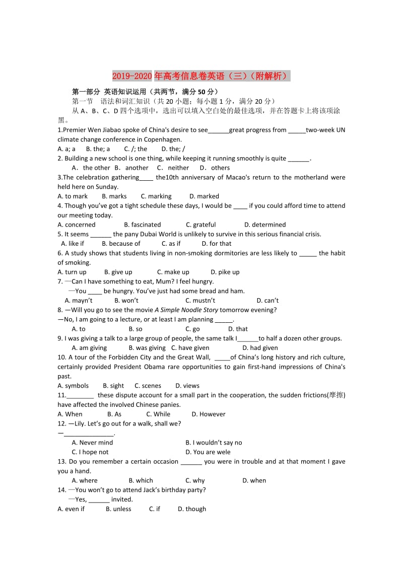 2019-2020年高考信息卷英语（三）（附解析）.doc_第1页