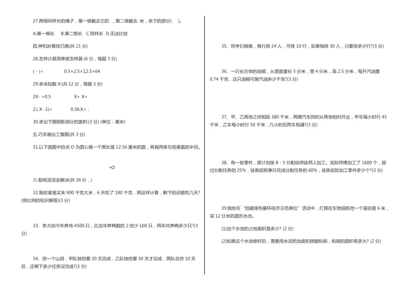 人教版小升初数学试卷及答案.docx_第2页