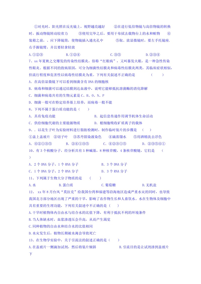 2019-2020年高一上学期四校第三次联考生物试题 含答案.doc_第2页