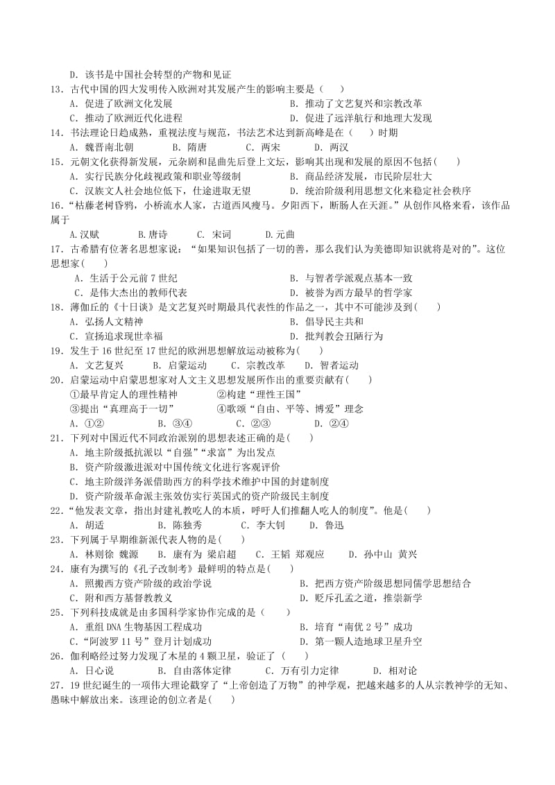 2019-2020年高二历史上学期期末学分认定考试试题 理.doc_第2页