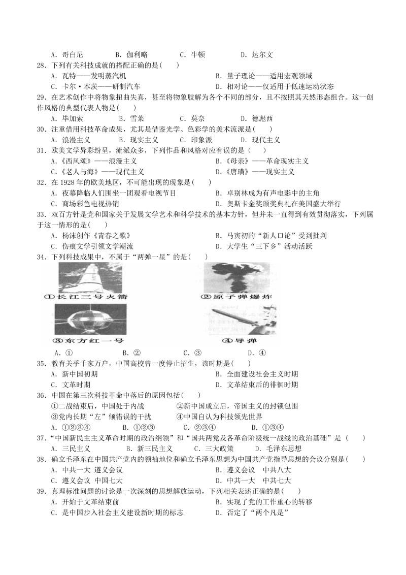 2019-2020年高二历史上学期期末学分认定考试试题 理.doc_第3页