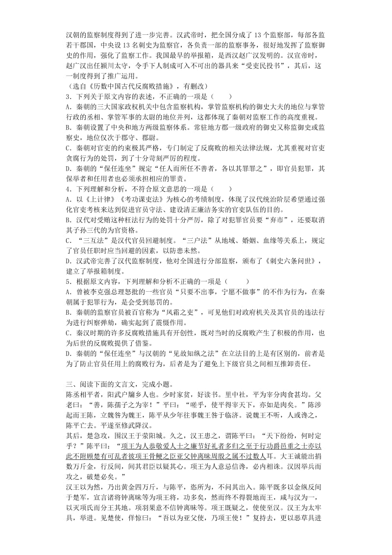 2019-2020年高一上学期周练（12.16）语文试题 含答案.doc_第2页