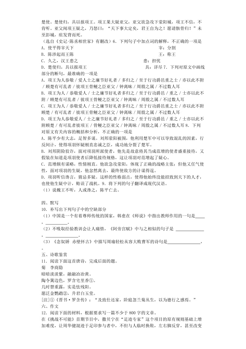 2019-2020年高一上学期周练（12.16）语文试题 含答案.doc_第3页