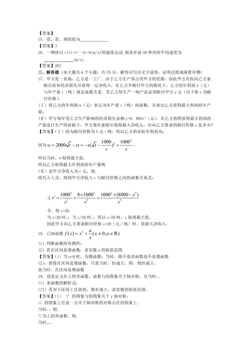 2019-2020年高二3月月考 数学（文科） 含答案(VI).doc_第2页