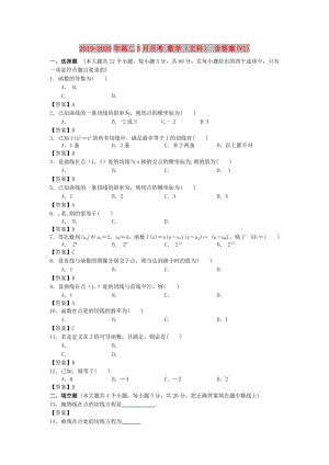 2019-2020年高二3月月考 數學（文科） 含答案(VI).doc