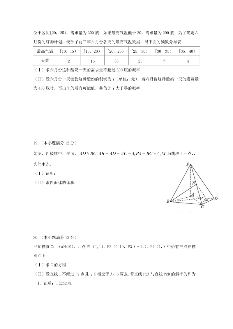 2019-2020年高二数学零诊模拟试题文.doc_第3页