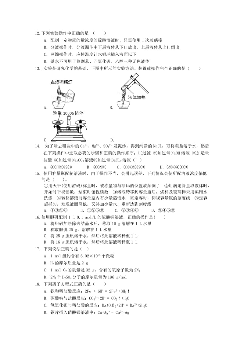 2019-2020年高一化学上学期期中联考试题(V).doc_第2页