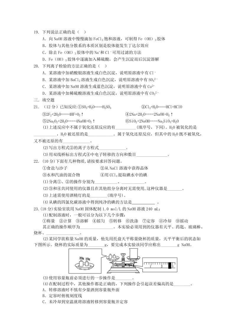 2019-2020年高一化学上学期期中联考试题(V).doc_第3页