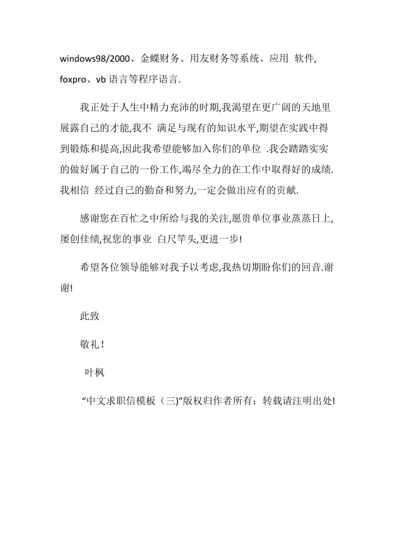中文求职信模板（三).doc_第2页