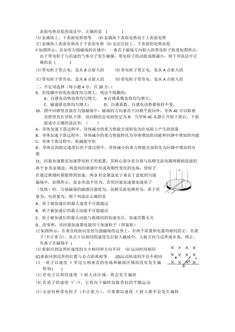 2019-2020年高二第三次月考物理试题 无答案.doc_第2页