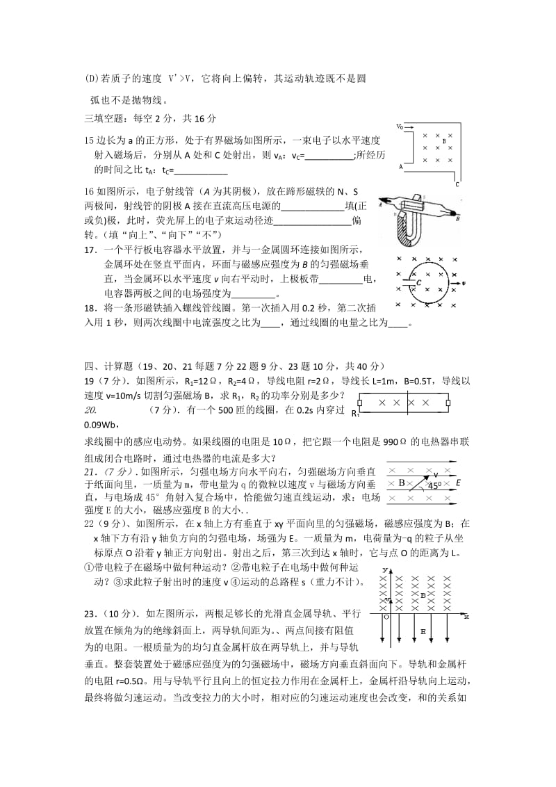 2019-2020年高二第三次月考物理试题 无答案.doc_第3页