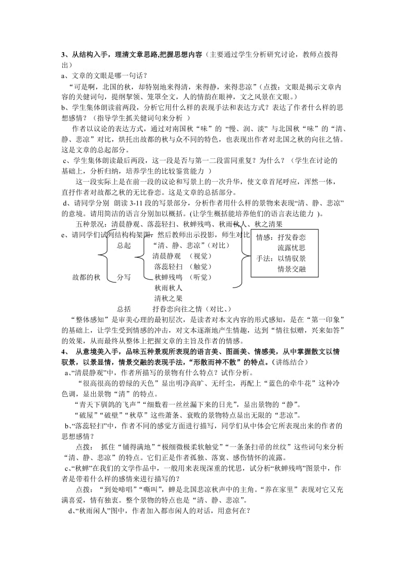 2019-2020年高中语文 第一单元之《故都的秋》说课稿（2）新人教版必修2.doc_第2页