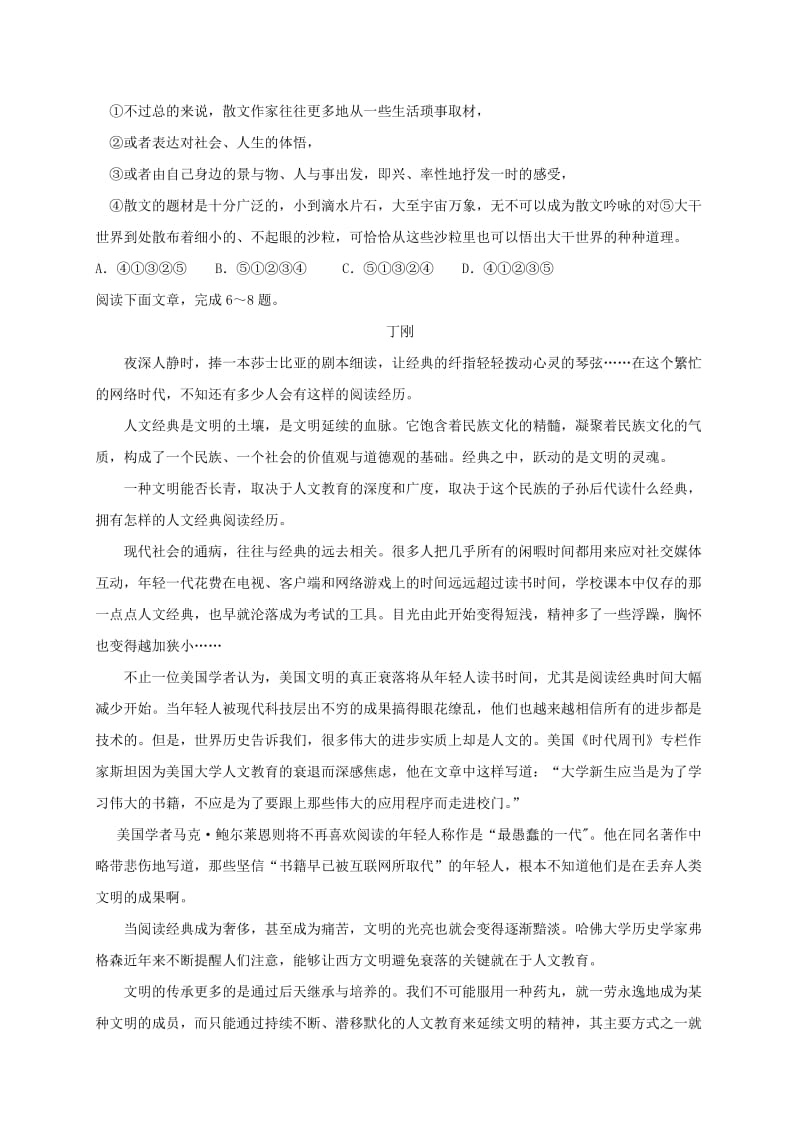 2019-2020年高二语文学业水平第一次模拟考试试题.doc_第2页