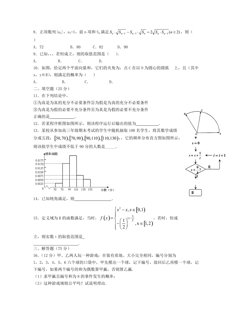 2019-2020年高二数学上学期第一次月考试题 理（无答案）.doc_第2页