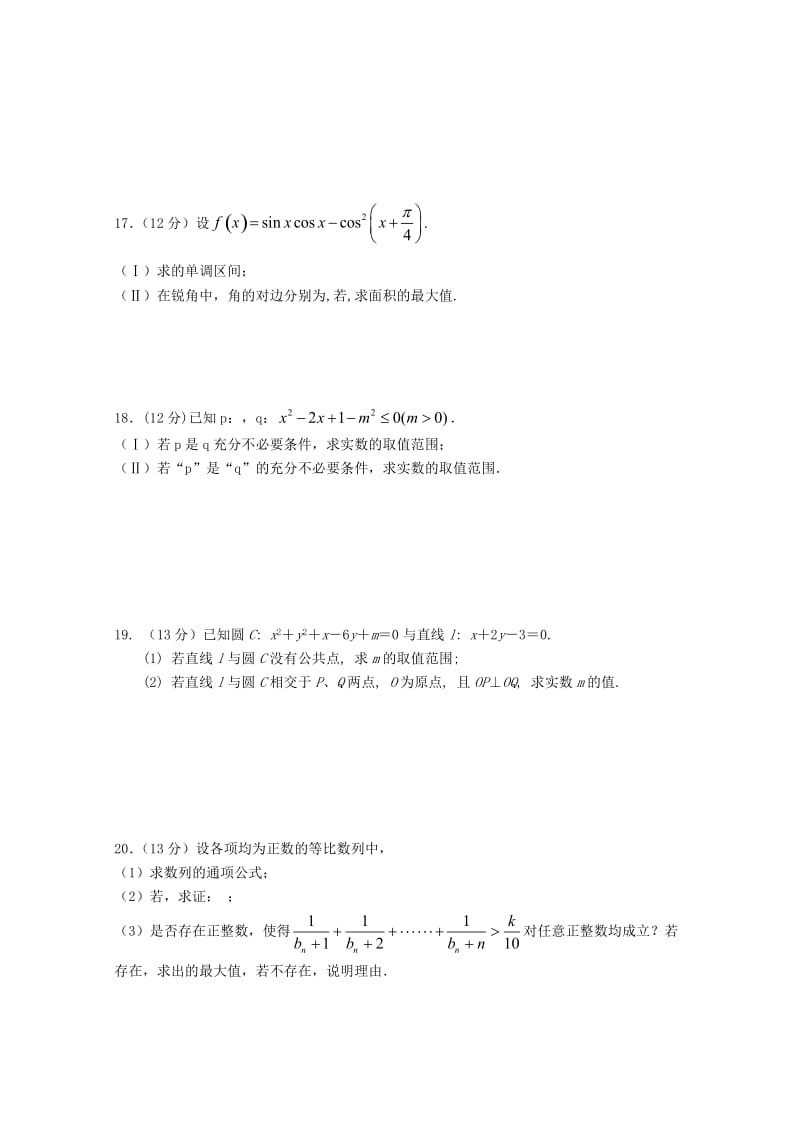 2019-2020年高二数学上学期第一次月考试题 理（无答案）.doc_第3页