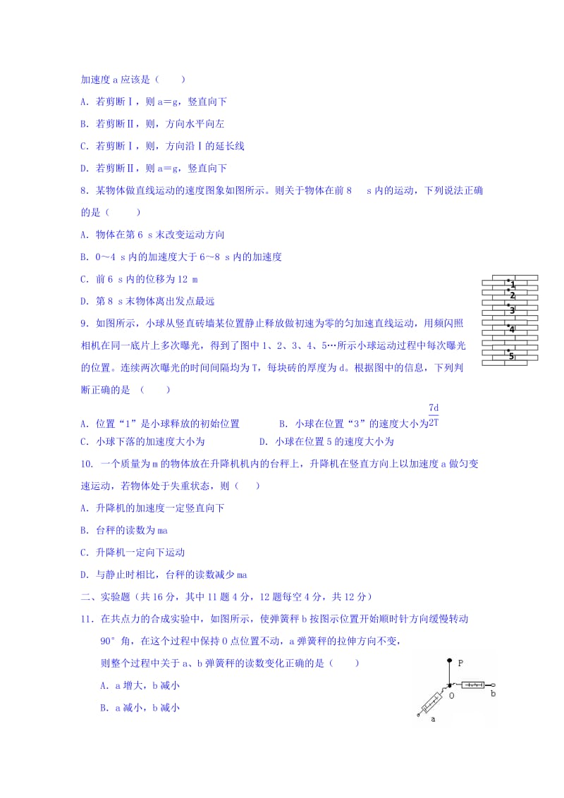 2019-2020年高一上学期物理期末综合训练（三）含答案.doc_第2页