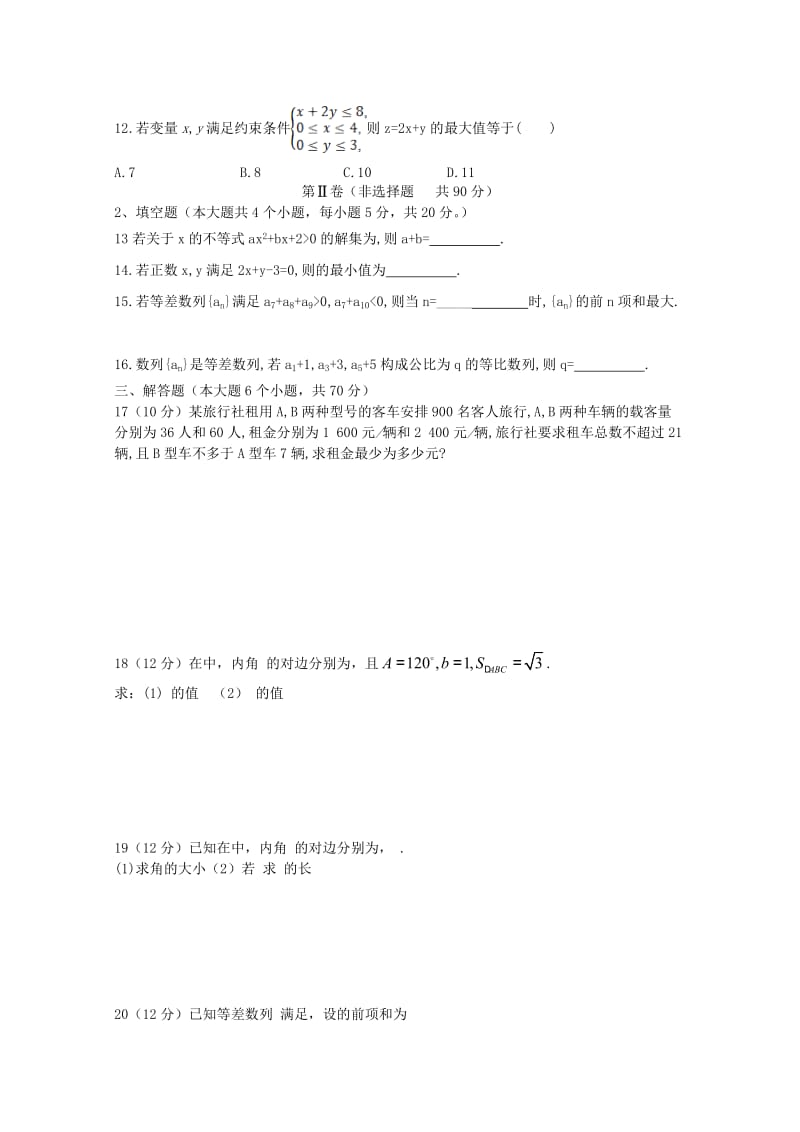 2019-2020年高二数学上学期期中试题西校区理.doc_第2页