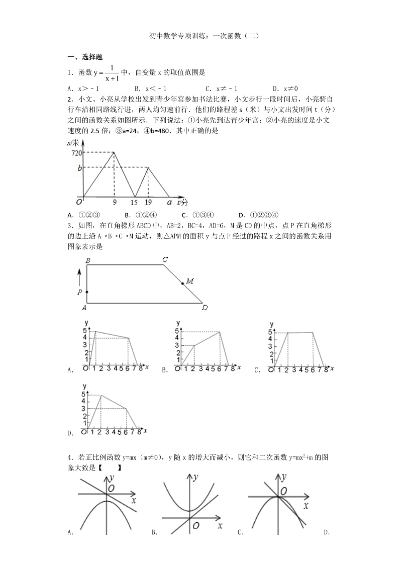 2013年初三数学一次函数(二)专项训练及答案解析.doc_第1页