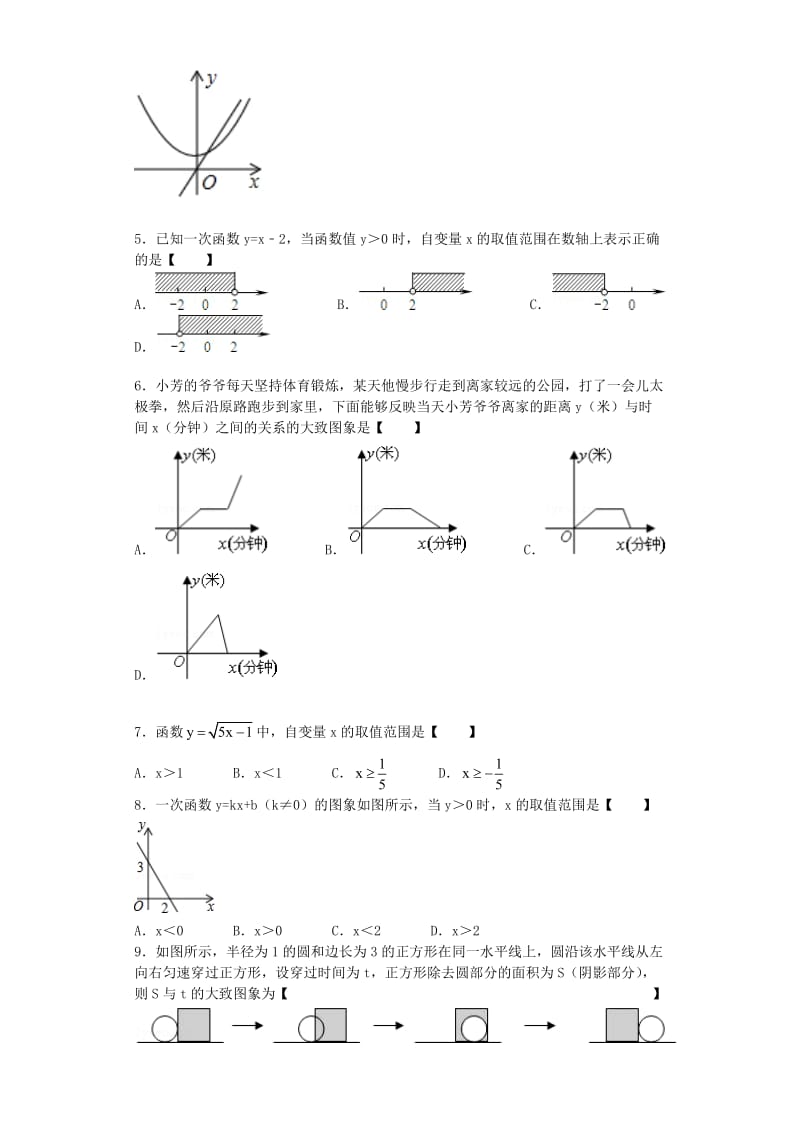 2013年初三数学一次函数(二)专项训练及答案解析.doc_第2页