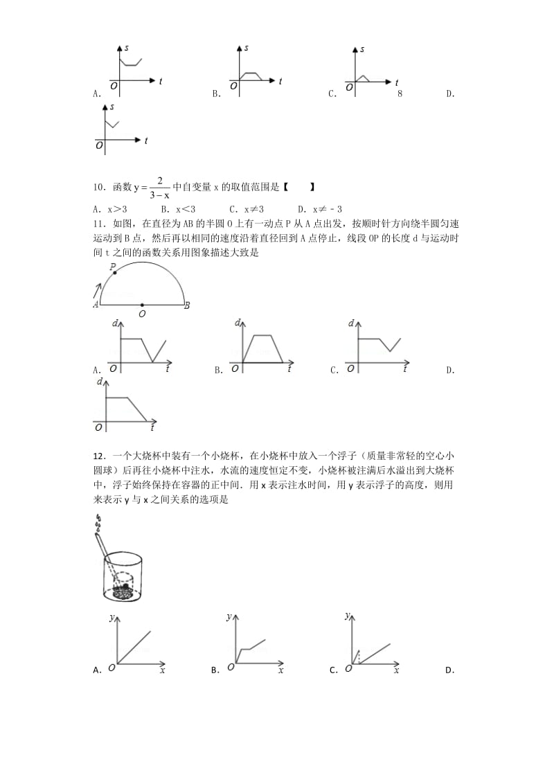 2013年初三数学一次函数(二)专项训练及答案解析.doc_第3页