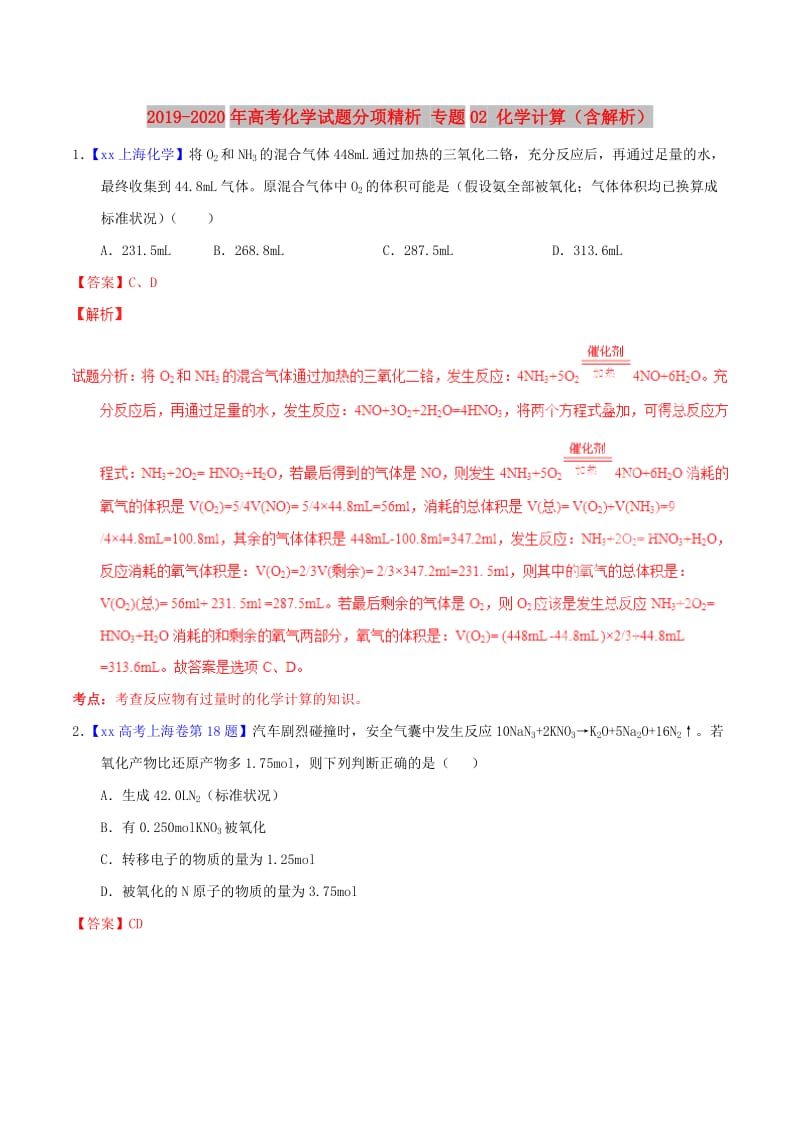 2019-2020年高考化学试题分项精析 专题02 化学计算（含解析）.doc_第1页