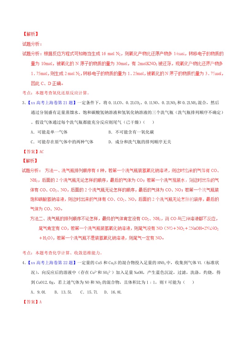 2019-2020年高考化学试题分项精析 专题02 化学计算（含解析）.doc_第2页