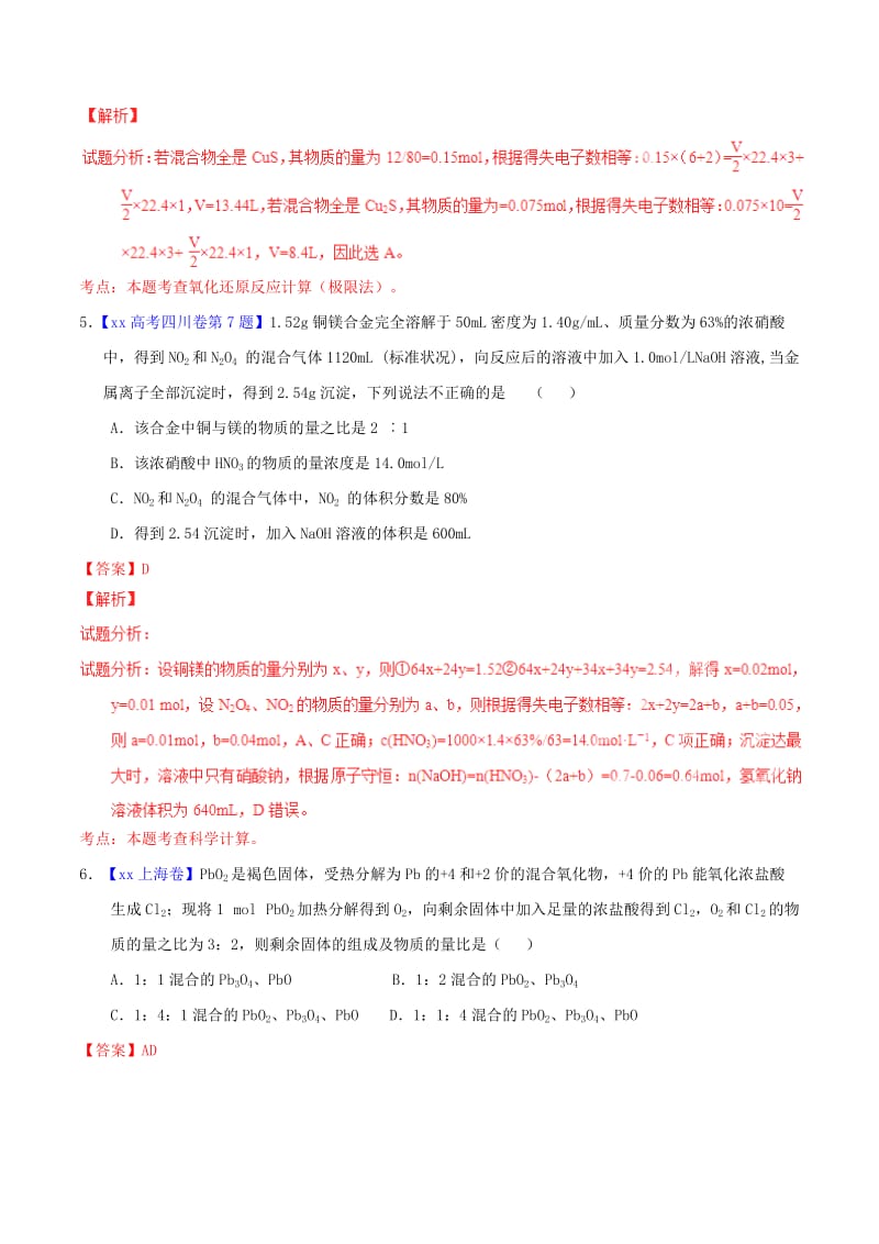 2019-2020年高考化学试题分项精析 专题02 化学计算（含解析）.doc_第3页