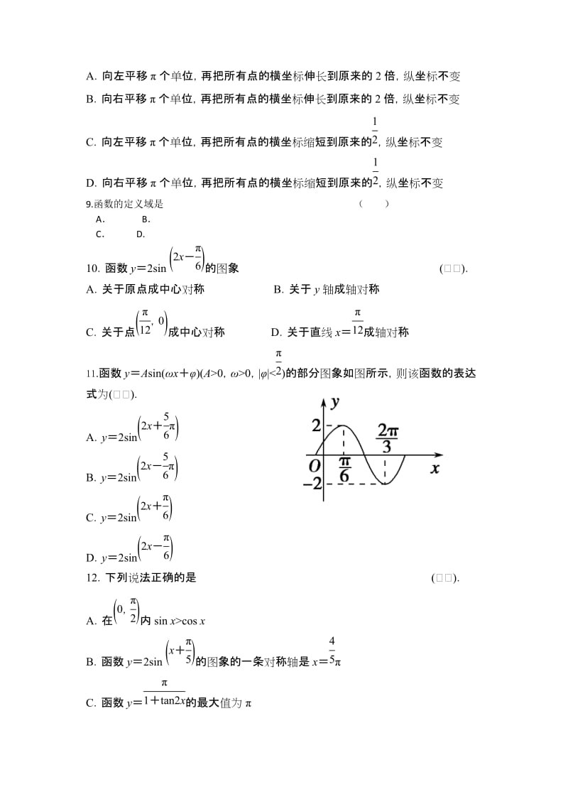 2019-2020年高一3月月考数学试题 含答案 .doc_第2页