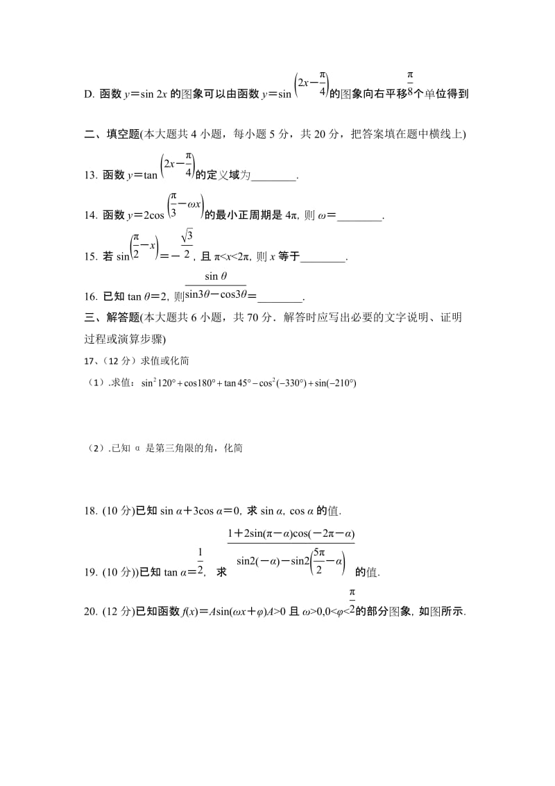 2019-2020年高一3月月考数学试题 含答案 .doc_第3页