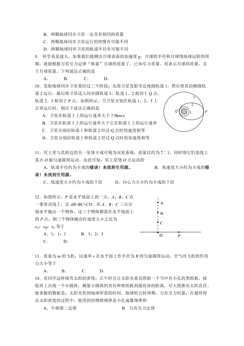 2019-2020年中考试物理试题缺答案.doc_第2页