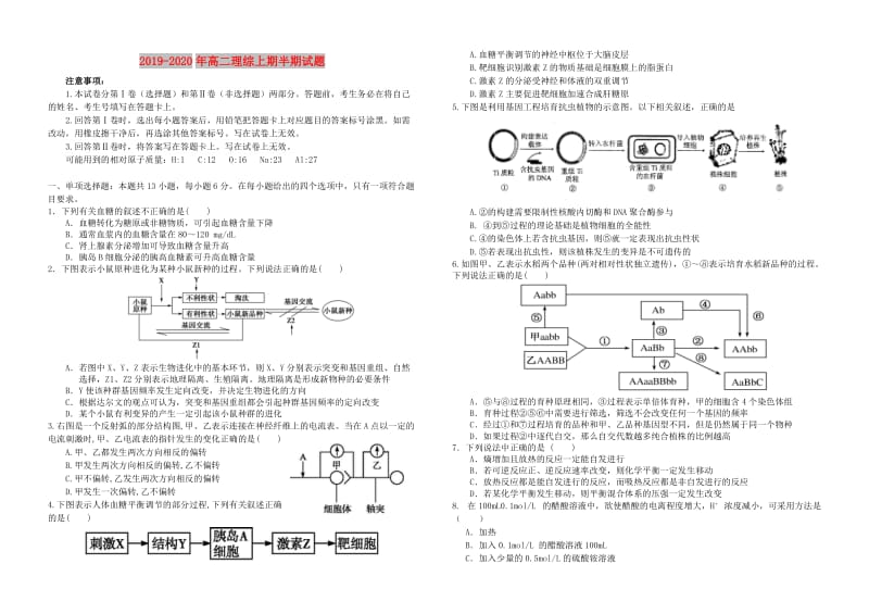 2019-2020年高二理综上期半期试题.doc_第1页